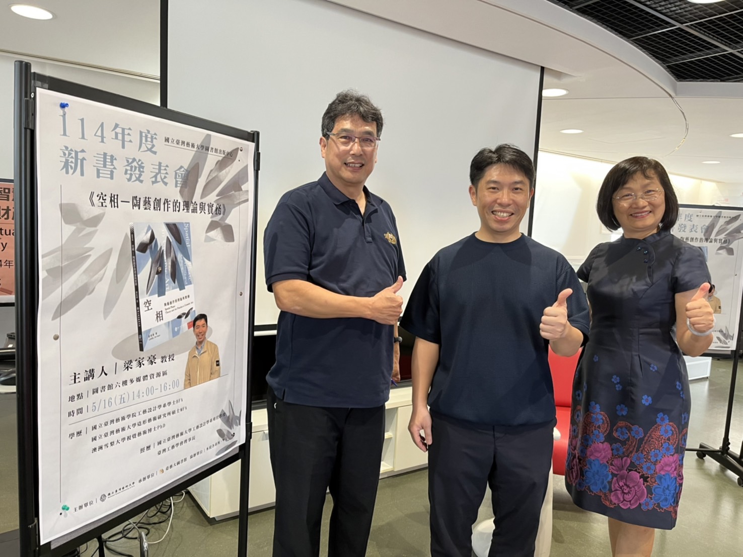 114年度世界書香日-梁家豪教授新書發表會 2025/05/16
